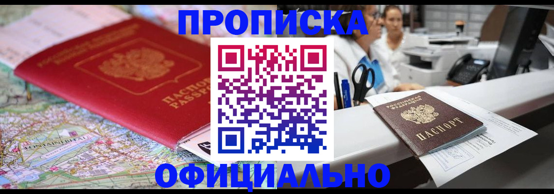 прописка для работы в Прохладном