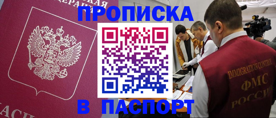 прописка от собственника в Прохладном