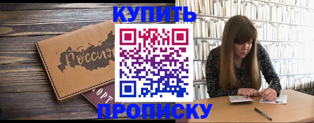 где прописаться в Прохладном