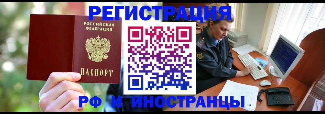 прописка 2025 в Прохладном