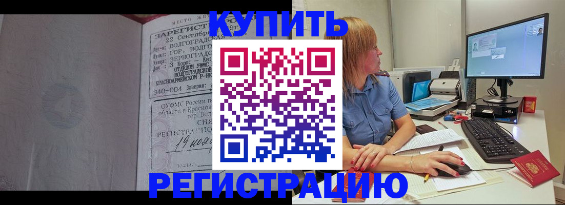 временная регистрация законно в Прохладном