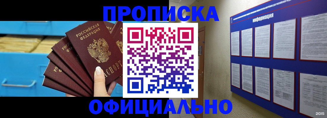 прописка поиск в Прохладном