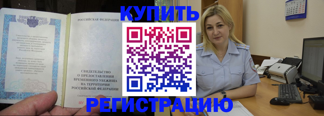 прописка регистрация в Прохладном