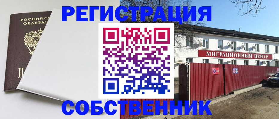 миграционный учет в Прохладном