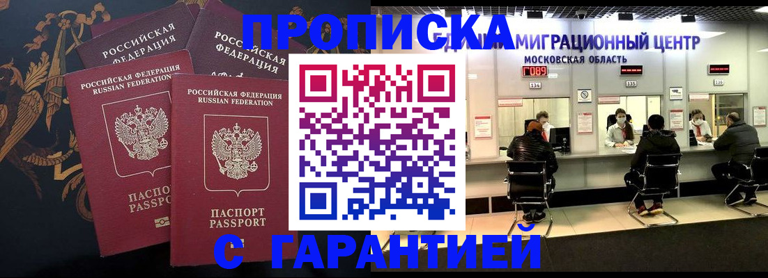 прописка для кредита в Прохладном